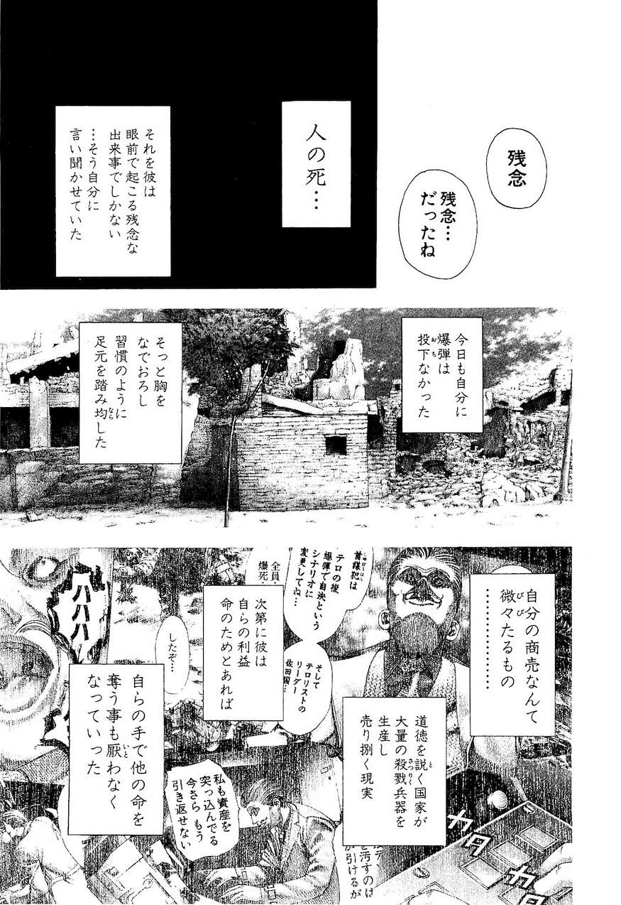 Usogui - Chapter Volume_16 - Page 20